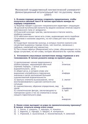 Демонстрационный вступительный тест по русскому языку (2007)
