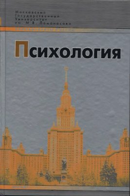 Нуркова В.В., Березанская Н.Б. Психология