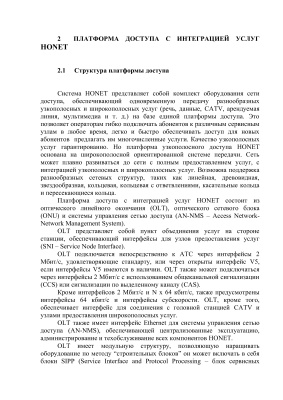 Организация абонентского доступа АТС44/45 города Алматы