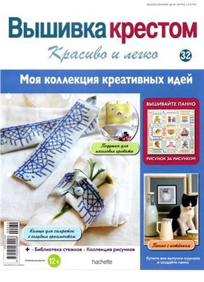 Вышивка крестом. Красиво и легко 2013 №32