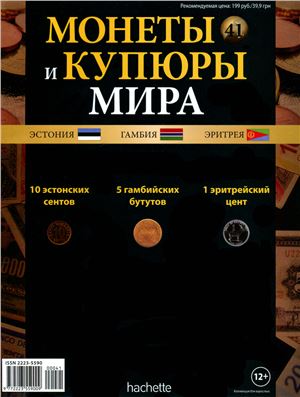 Монеты и купюры мира 2013 №041