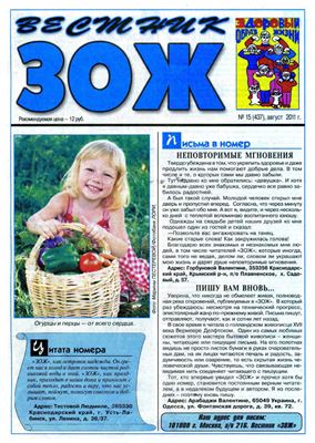 Вестник ЗОЖ 2011 №15