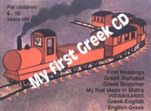 Программа My First Greek CD-ROM