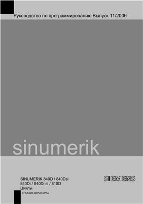 Siemens. Sinumerik 840D sl/840Di sl, 840D/840Di/810D