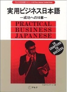 Top Language. Practical Business Japanese - 10 chapters to success / Японский практический бизнес-язык - 10 глав к успеху. Аудиоприложение. Part 2