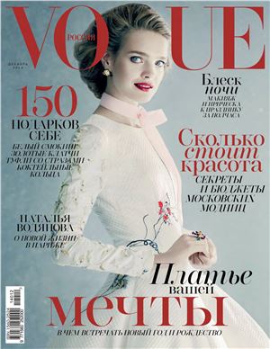 Vogue 2014 №12 (Россия)