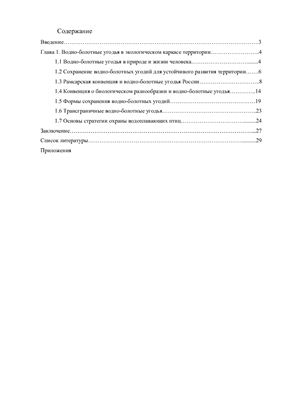 Конвенция о водно-болотных угодьях в развитии (опыт России)