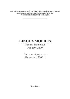 Lingua Mobilis 2009 №05 (19)