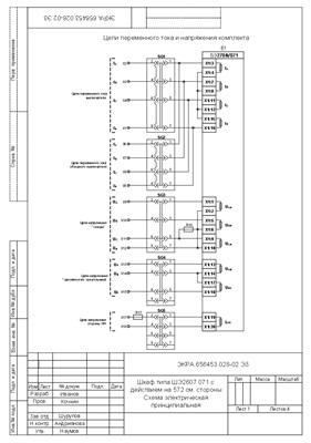 НПП Экра. Схема электрическая принципиальная шкафа ШЭ2607 071 для работы с ШЭ2607 572
