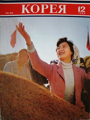 Корея 1984 №12 (№342)