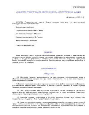 ОРД 14.370-36-86 Указания по проектированию электрохозяйства металлургических заводов