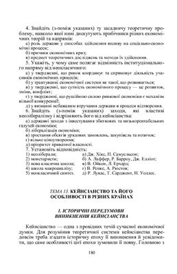 Корнійчук Л.Я. та ін. Історія економічних учень