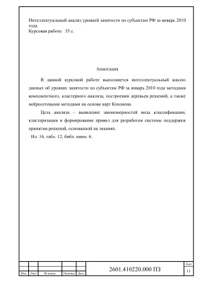 Интеллектуальный анализ уровней занятости по субъектам РФ за январь 2010 года