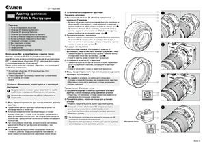 Canon EF-EOS M. Инструкция