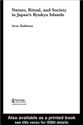 Røkkum Arne. Nature, ritual, and society in Japan’s Ryukyu Islands