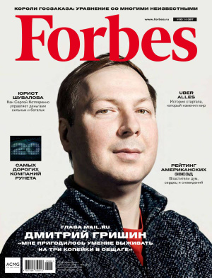 Forbes 2017 №03