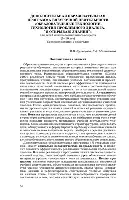 Кузнецова И.В., Мельникова Е.Л. Образовательные технологии. Технология проблемного диалога. Я открываю знания