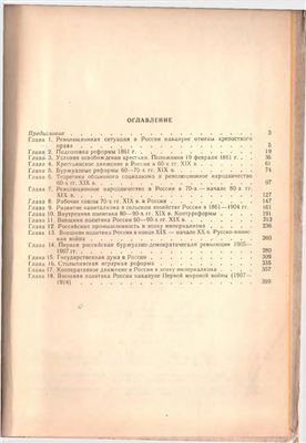 Тюкавкин В.Г. (ред.) Хрестоматия по истории СССР, 1861-1917