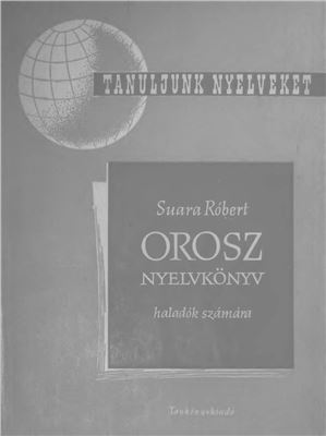 Suara R. Orosz nyelvkönyv. Rész 2