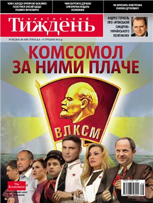 Український тиждень 2012 №48 (265) від 29 листопада
