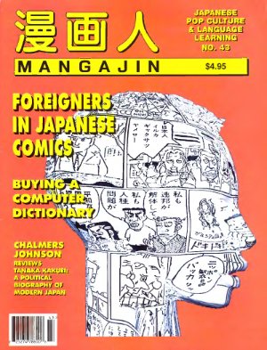 Mangajin 1995 №43