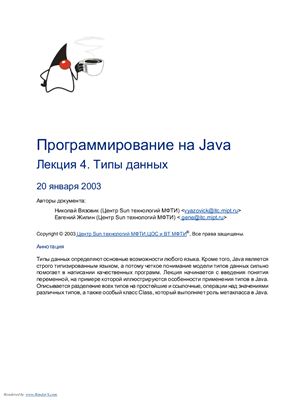 Java course. Часть 4