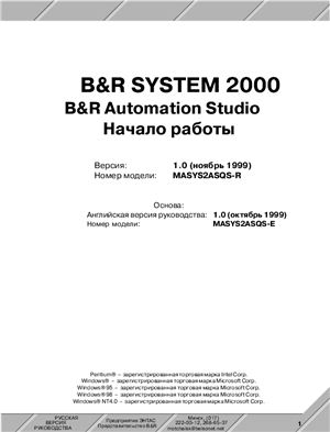 Bernecker+Rainer Industrie-Elektronic. Практическое руководство по Automation Studio 3.0.81.18