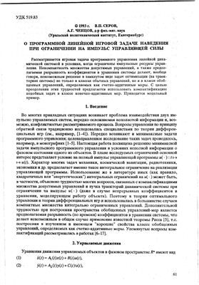 Автоматика и телемеханика 1993 №05