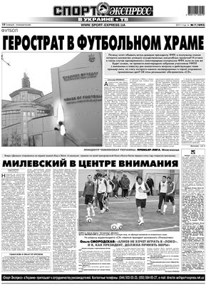 Спорт-Экспресс в Украине 2011 №007 (1893) 17 января