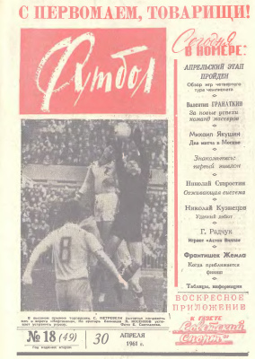 Футбол 1961 №18