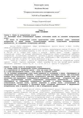 Шпаргалка: Финансовое право Молдовы