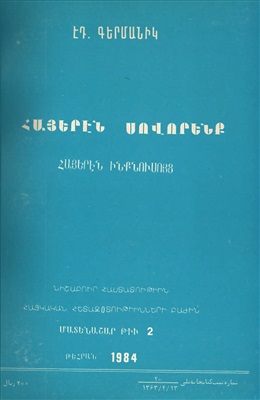 Baghdasarian Ed. Let’s Learn Armenian (ارمنی بیاموزیم)