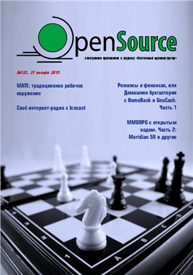 Open Source 2013 №123
