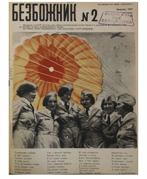 Безбожник 1937 №02
