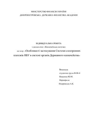 Реферат: Доходи державного бюджету України