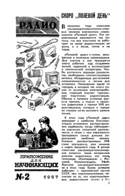 Радио 1957 №07 Приложение для начинающих №02