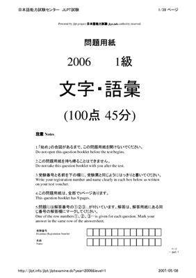 JLPT (Japanese Language Proficiency Test) 1-4 kyuu (2006) (без ответов)