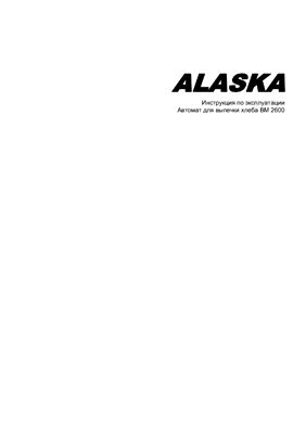 Хлебопечка ALASKA ВМ 2600