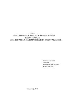 Конспекты занятий по автоматизации звуков