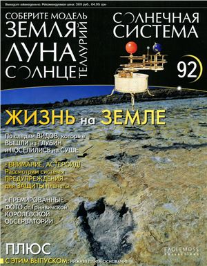 Солнечная система 2014 №092