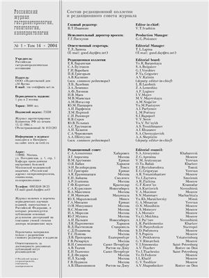 Российский журнал гастроэнтерологии, гепатологии, колопроктологии 2004 №01