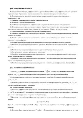 Дифференциальные уравнения (Издание 2011 г.)