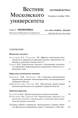 Вестник Московского университета. Серия 6 Экономика 2014 №06