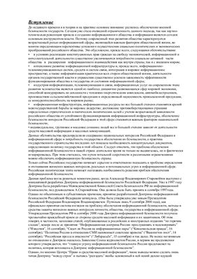 Доктрина информационной безопасности РФ