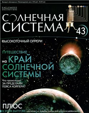 Солнечная система 2013 №043