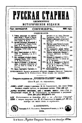 Русская старина 1885 №10-12