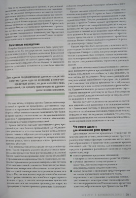Банковское дело 2011 №03
