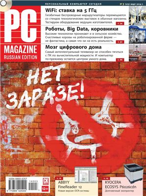 PC Magazine/RE 2014 №03 (273)