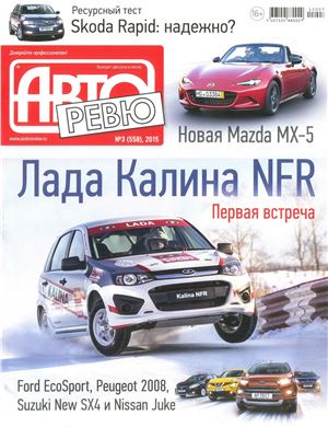 Авторевю 2015 №03 (558)