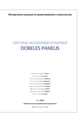 DOBELES PANELIS. Система несьемной опалубки